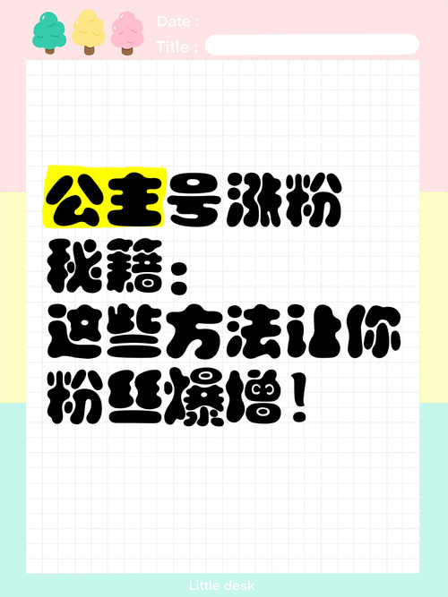 **标题：揭秘微博粉丝增长秘籍：让你的关注度飙升！**