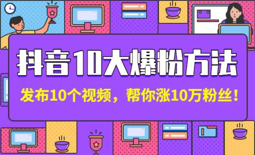 解锁抖音涨粉新高度，网站平台下单让你一飞冲天