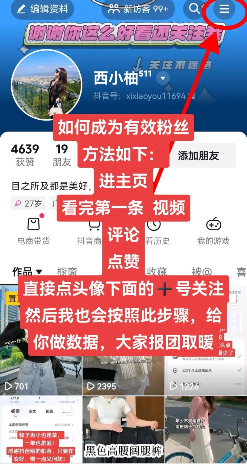 微博粉丝增长新姿势，自助刷粉助你成为网红！