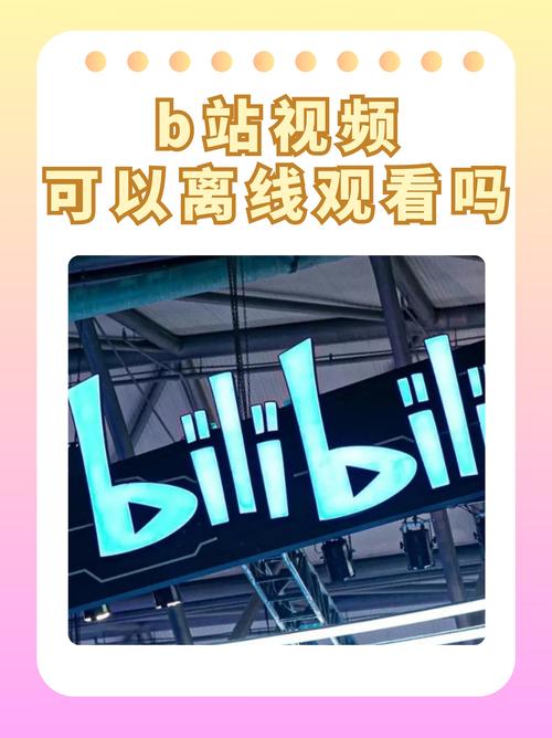 揭秘B站高播放量背后的秘密：刷量教程大揭秘