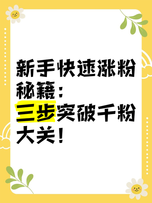 **央广网粉丝飙升秘籍：揭秘高效刷粉策略，轻松突破瓶颈！**