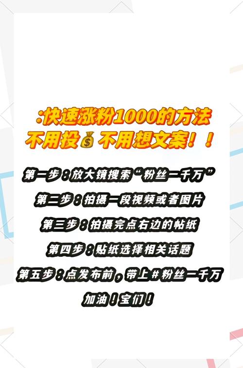 **标题：10招巧妙利用1000粉丝基础，让你的抖音作品脱颖而出！**