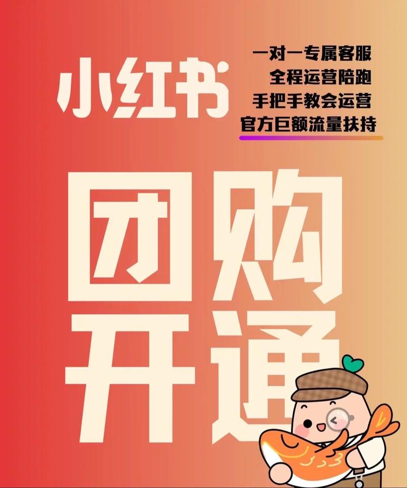 小红书粉丝专享特权：自助下单更便捷实惠