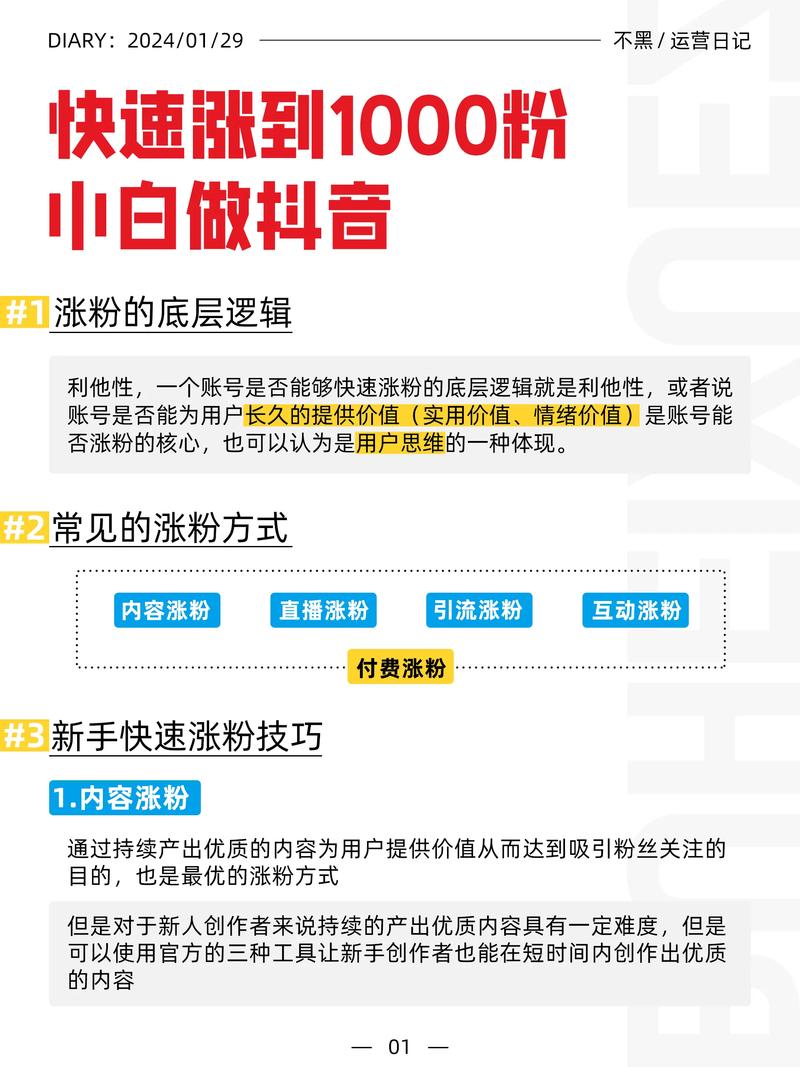 抖音涨粉新姿势：教你如何利用粉丝自助平台！